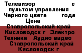 Телевизор Panasonic GAO70 с пультом управления. Черного цвета. 1998 года.  › Цена ­ 3 000 - Ставропольский край, Кисловодск г. Электро-Техника » Аудио-видео   . Ставропольский край,Кисловодск г.